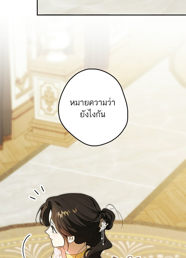 ครูพิเศษของลอร์ดเพรสตัน - หน้า 67