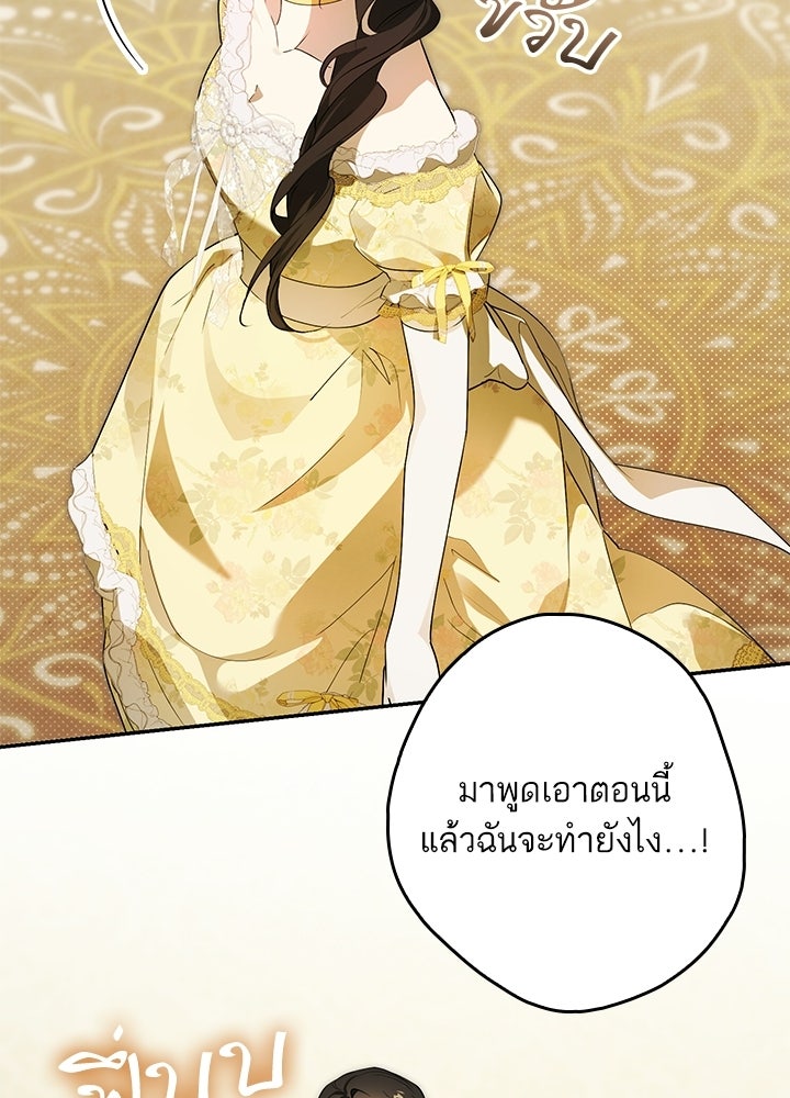 ครูพิเศษของลอร์ดเพรสตัน - หน้า 68