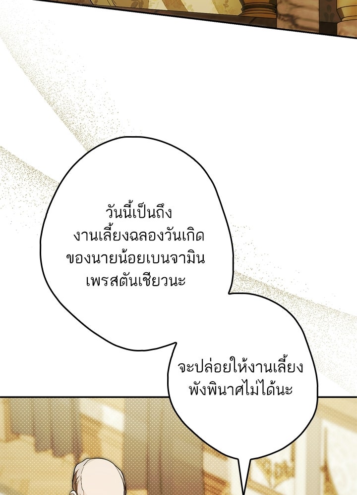 ครูพิเศษของลอร์ดเพรสตัน - หน้า 70