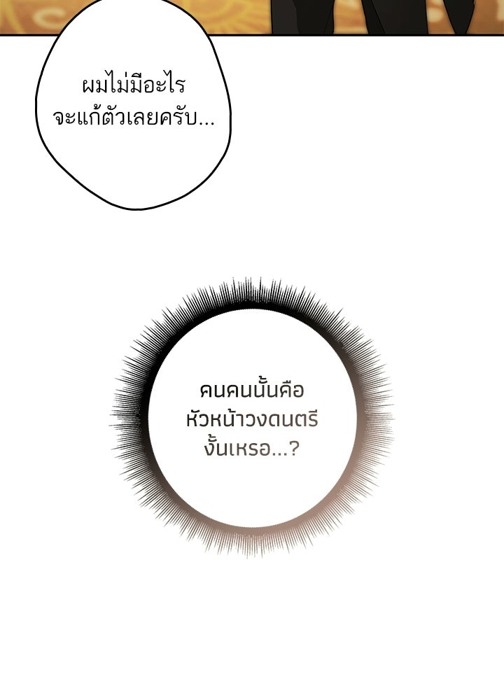 ครูพิเศษของลอร์ดเพรสตัน - หน้า 72