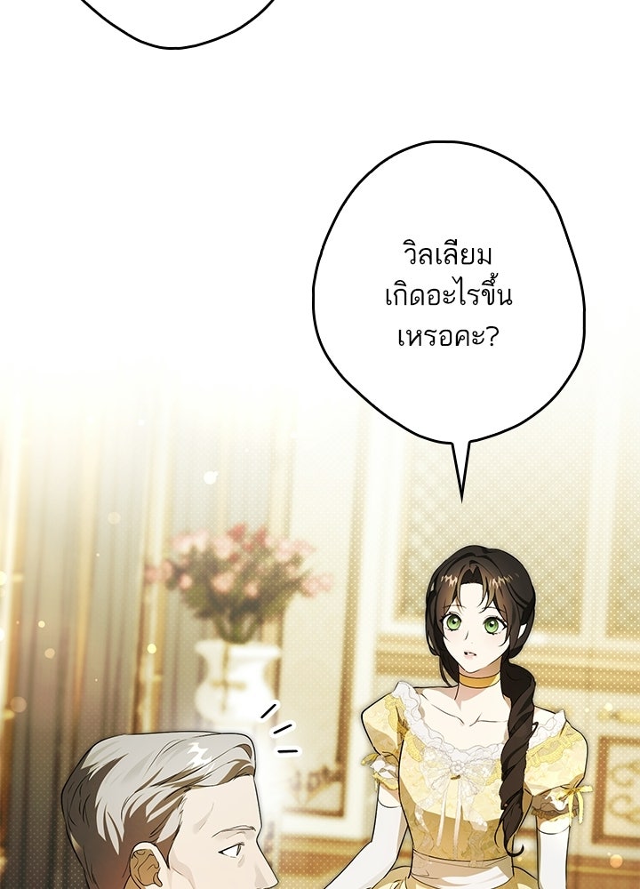 ครูพิเศษของลอร์ดเพรสตัน - หน้า 74