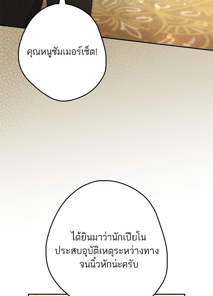 ครูพิเศษของลอร์ดเพรสตัน - หน้า 76
