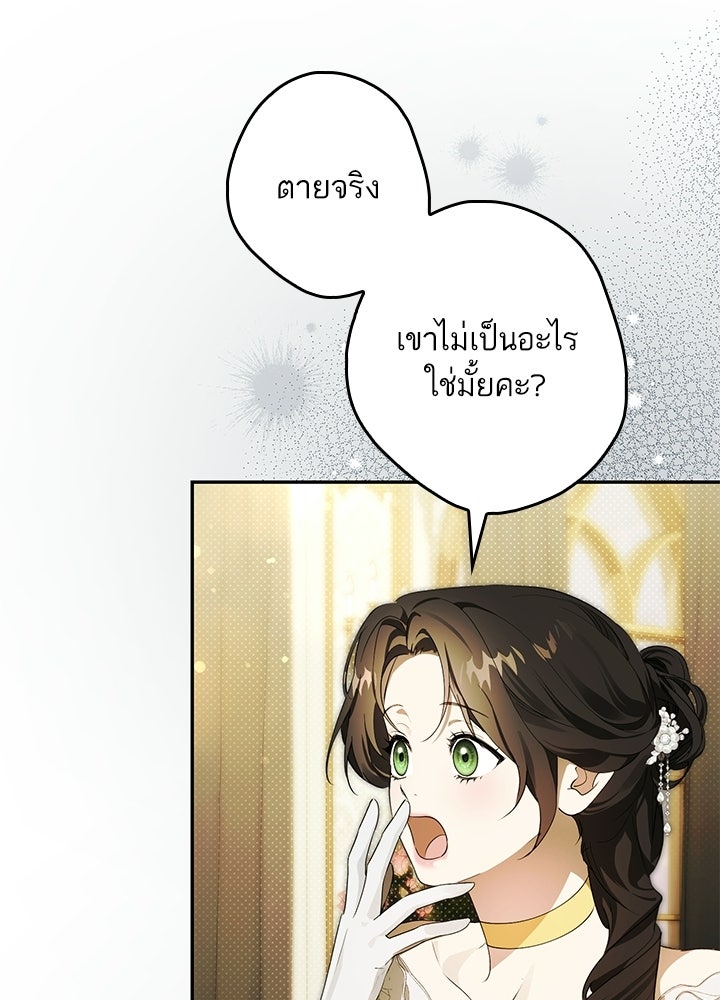 ครูพิเศษของลอร์ดเพรสตัน - หน้า 78
