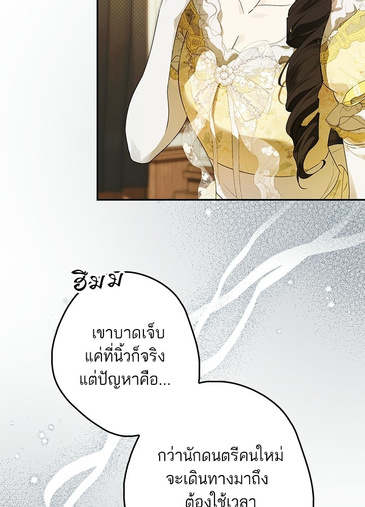ครูพิเศษของลอร์ดเพรสตัน - หน้า 79