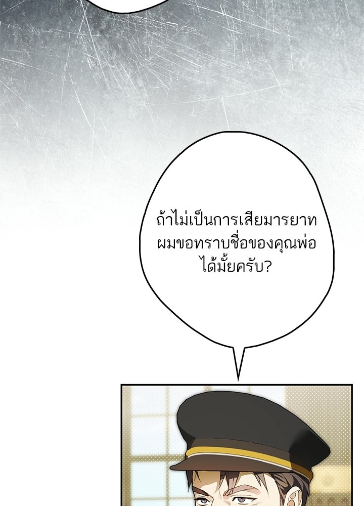 ครูพิเศษของลอร์ดเพรสตัน - หน้า 8
