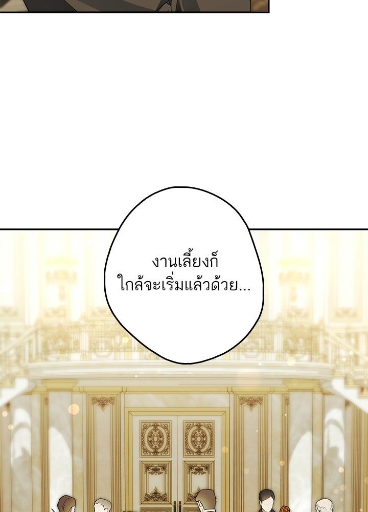 ครูพิเศษของลอร์ดเพรสตัน - หน้า 81
