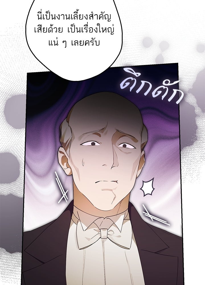 ครูพิเศษของลอร์ดเพรสตัน - หน้า 83