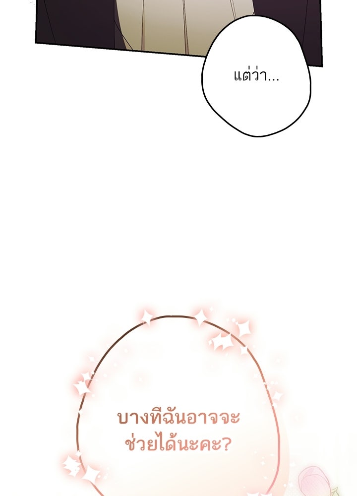 ครูพิเศษของลอร์ดเพรสตัน - หน้า 84