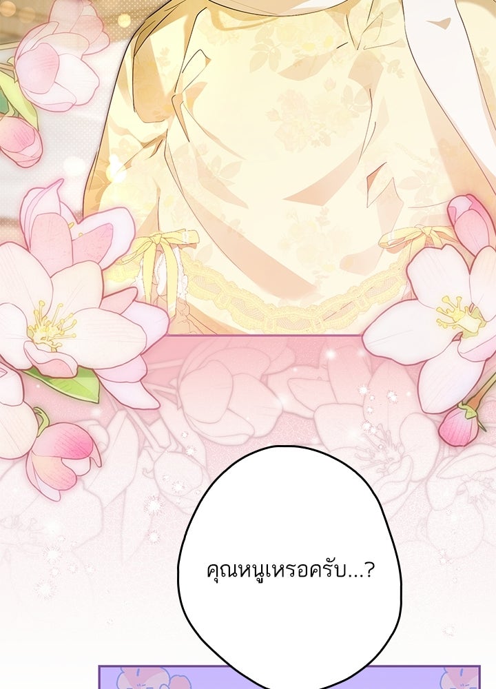 ครูพิเศษของลอร์ดเพรสตัน - หน้า 86