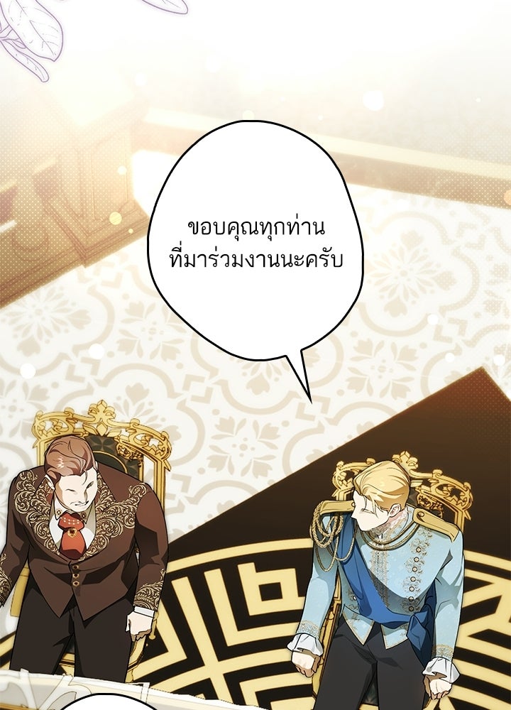 ครูพิเศษของลอร์ดเพรสตัน - หน้า 89