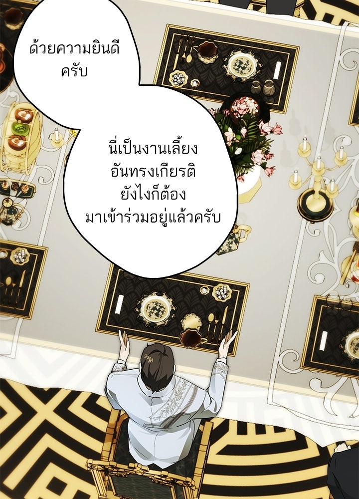 ครูพิเศษของลอร์ดเพรสตัน - หน้า 90