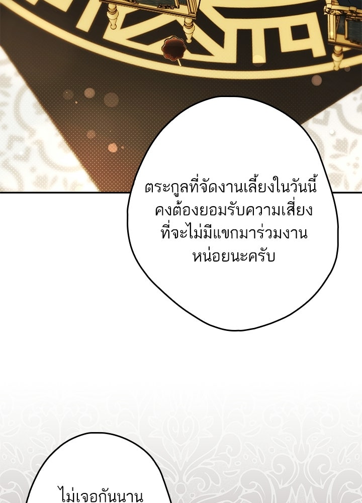 ครูพิเศษของลอร์ดเพรสตัน - หน้า 91