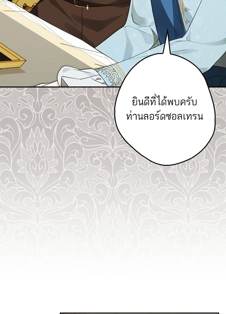ครูพิเศษของลอร์ดเพรสตัน - หน้า 93