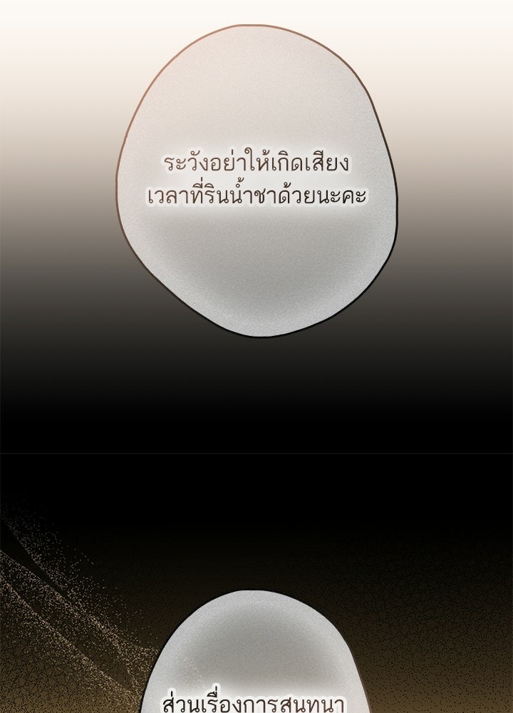 ครูพิเศษของลอร์ดเพรสตัน - หน้า 95