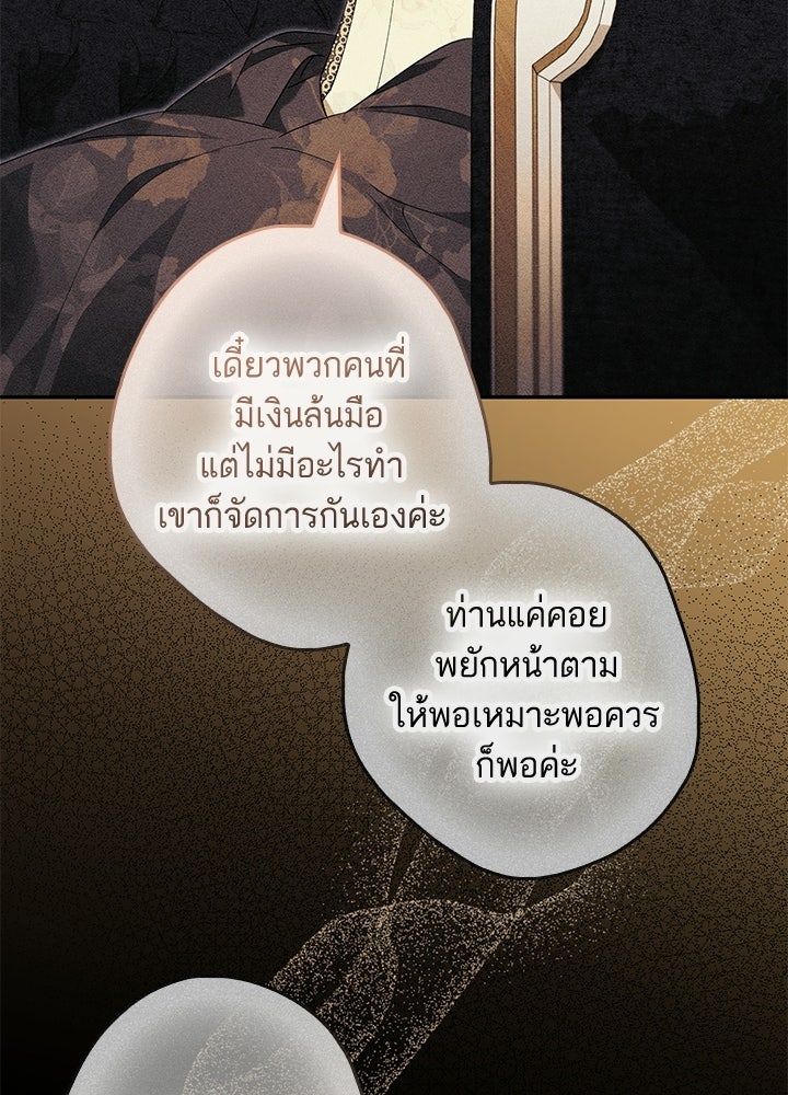 ครูพิเศษของลอร์ดเพรสตัน - หน้า 97