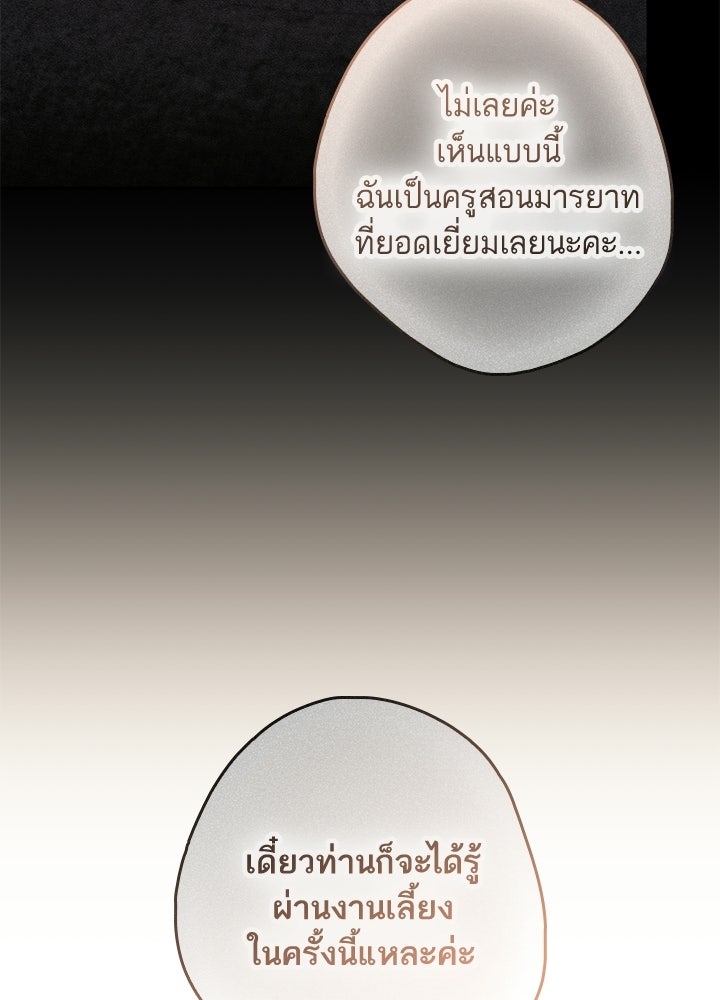 ครูพิเศษของลอร์ดเพรสตัน - หน้า 99
