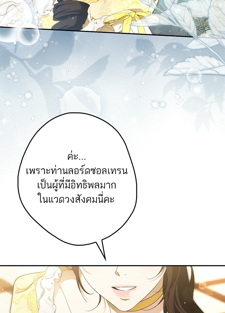 ครูพิเศษของลอร์ดเพรสตัน - หน้า 100