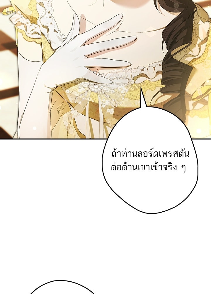 ครูพิเศษของลอร์ดเพรสตัน - หน้า 101
