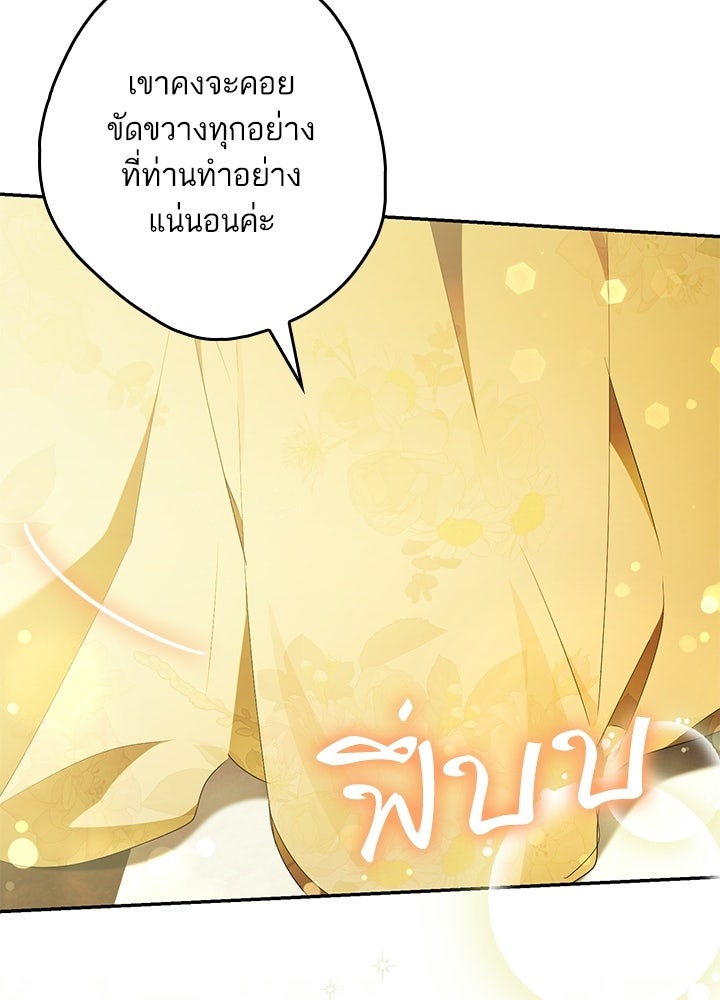 ครูพิเศษของลอร์ดเพรสตัน - หน้า 102