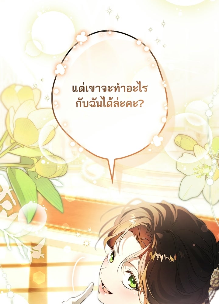 ครูพิเศษของลอร์ดเพรสตัน - หน้า 103