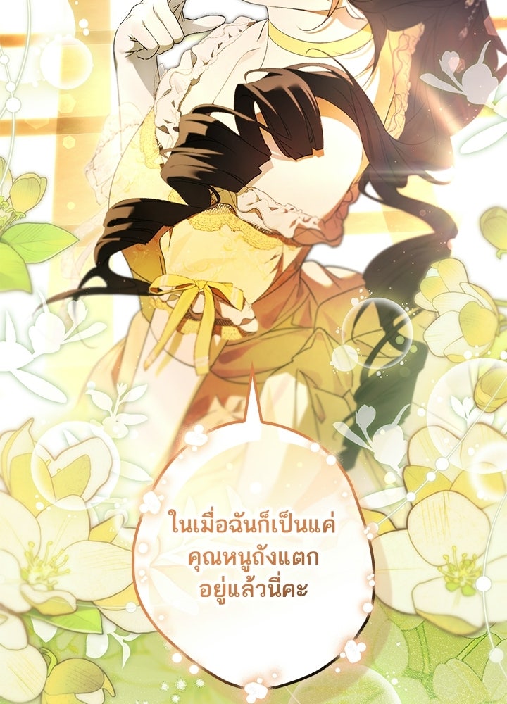 ครูพิเศษของลอร์ดเพรสตัน - หน้า 104