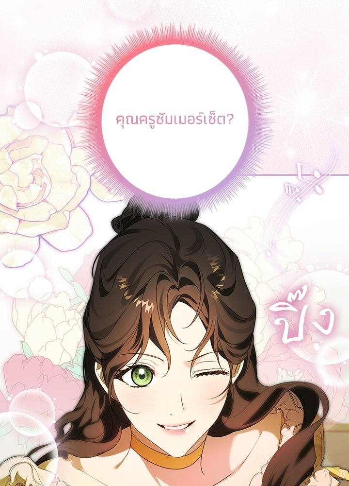 ครูพิเศษของลอร์ดเพรสตัน - หน้า 16