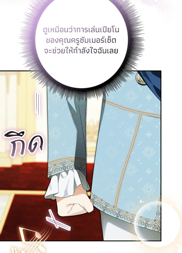 ครูพิเศษของลอร์ดเพรสตัน - หน้า 18