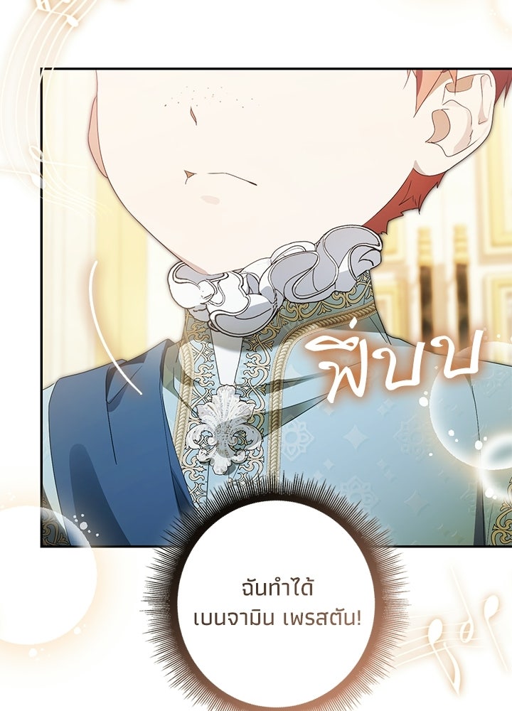 ครูพิเศษของลอร์ดเพรสตัน - หน้า 19
