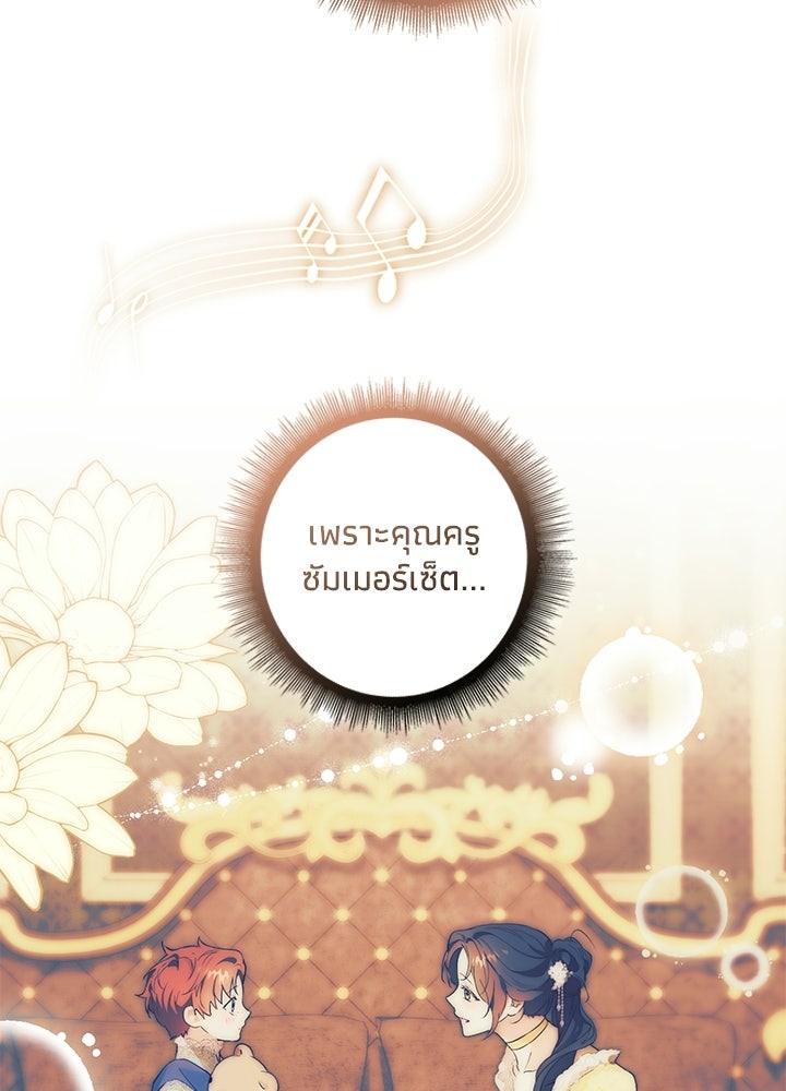 ครูพิเศษของลอร์ดเพรสตัน - หน้า 20