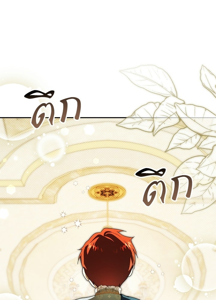 ครูพิเศษของลอร์ดเพรสตัน - หน้า 26
