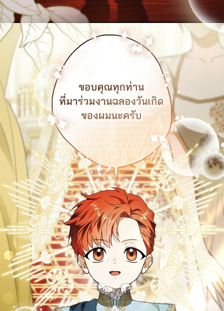 ครูพิเศษของลอร์ดเพรสตัน - หน้า 28