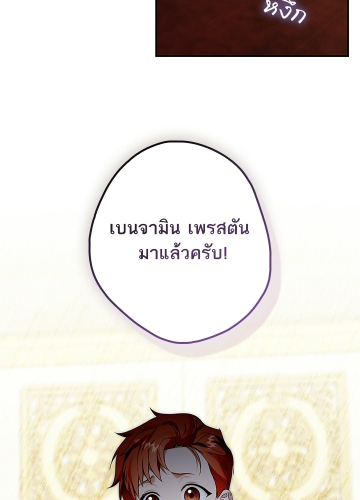 ครูพิเศษของลอร์ดเพรสตัน - หน้า 3