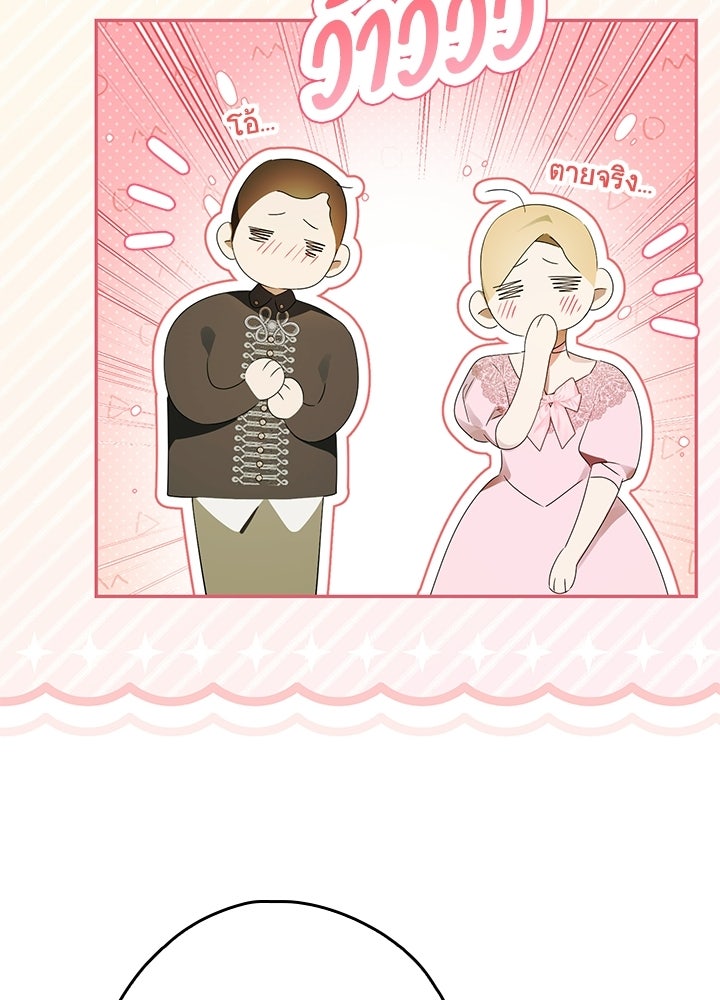 ครูพิเศษของลอร์ดเพรสตัน - หน้า 30