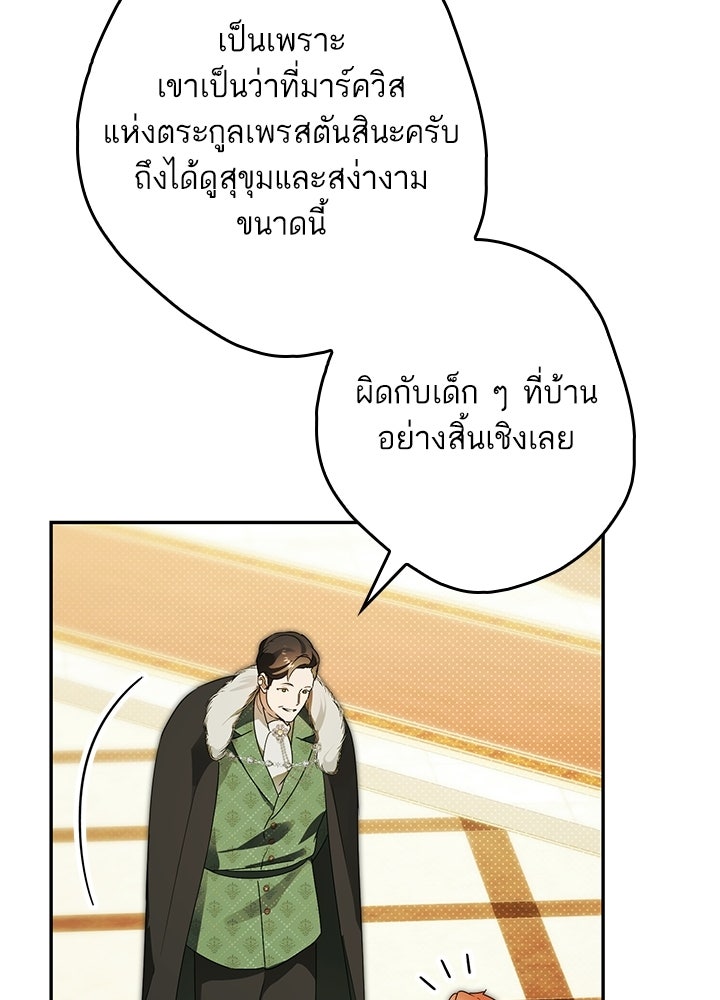 ครูพิเศษของลอร์ดเพรสตัน - หน้า 31