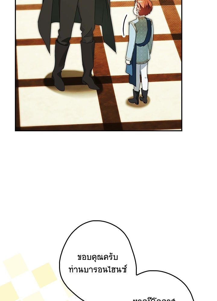 ครูพิเศษของลอร์ดเพรสตัน - หน้า 32