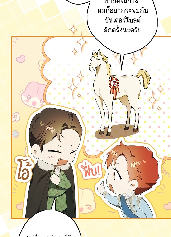 ครูพิเศษของลอร์ดเพรสตัน - หน้า 33