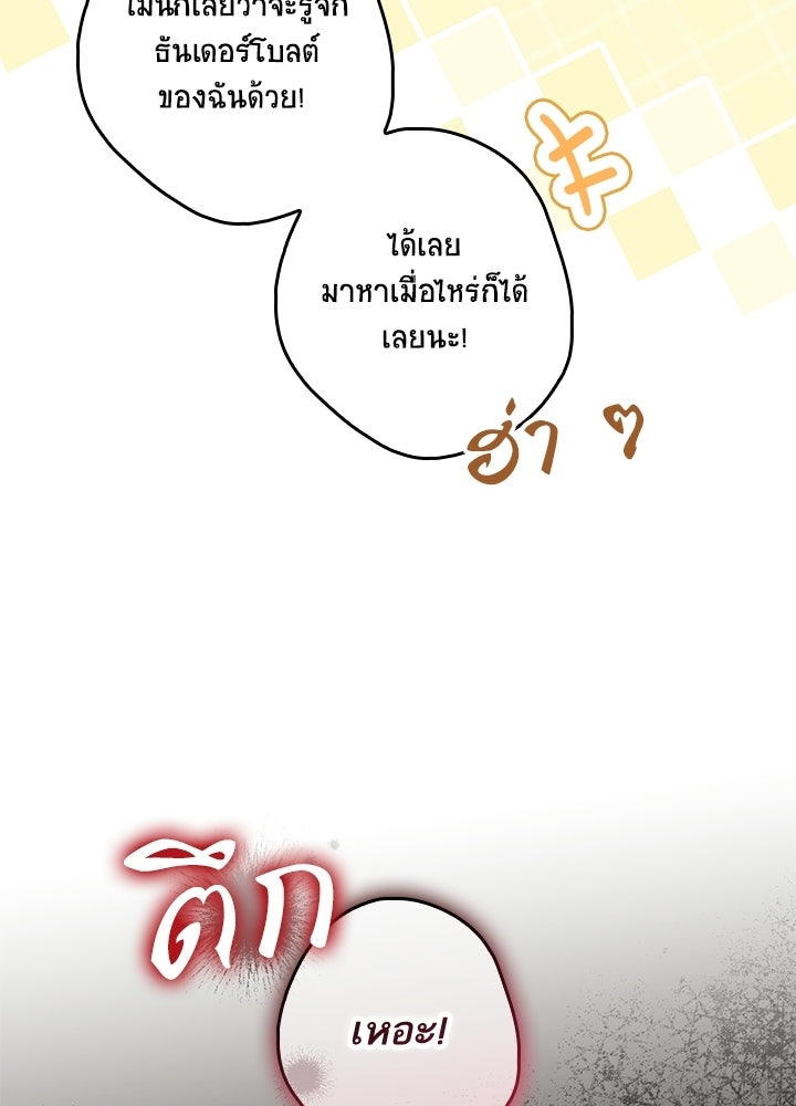 ครูพิเศษของลอร์ดเพรสตัน - หน้า 34