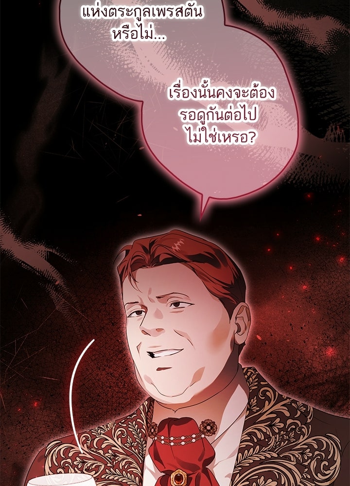 ครูพิเศษของลอร์ดเพรสตัน - หน้า 36