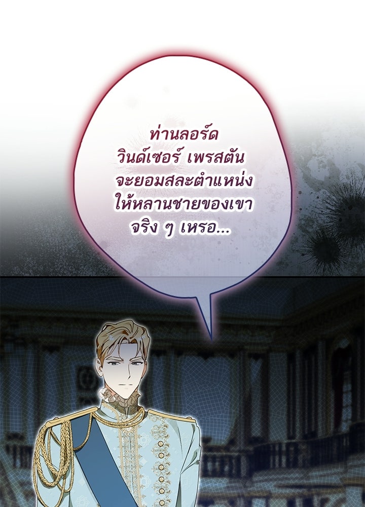 ครูพิเศษของลอร์ดเพรสตัน - หน้า 38