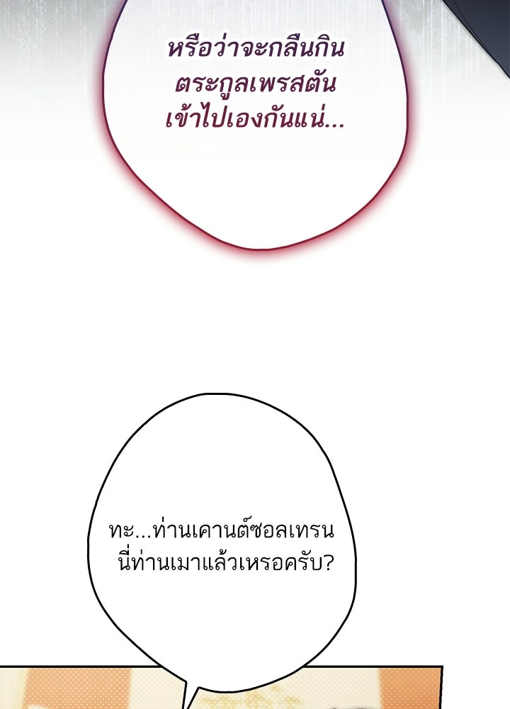 ครูพิเศษของลอร์ดเพรสตัน - หน้า 40