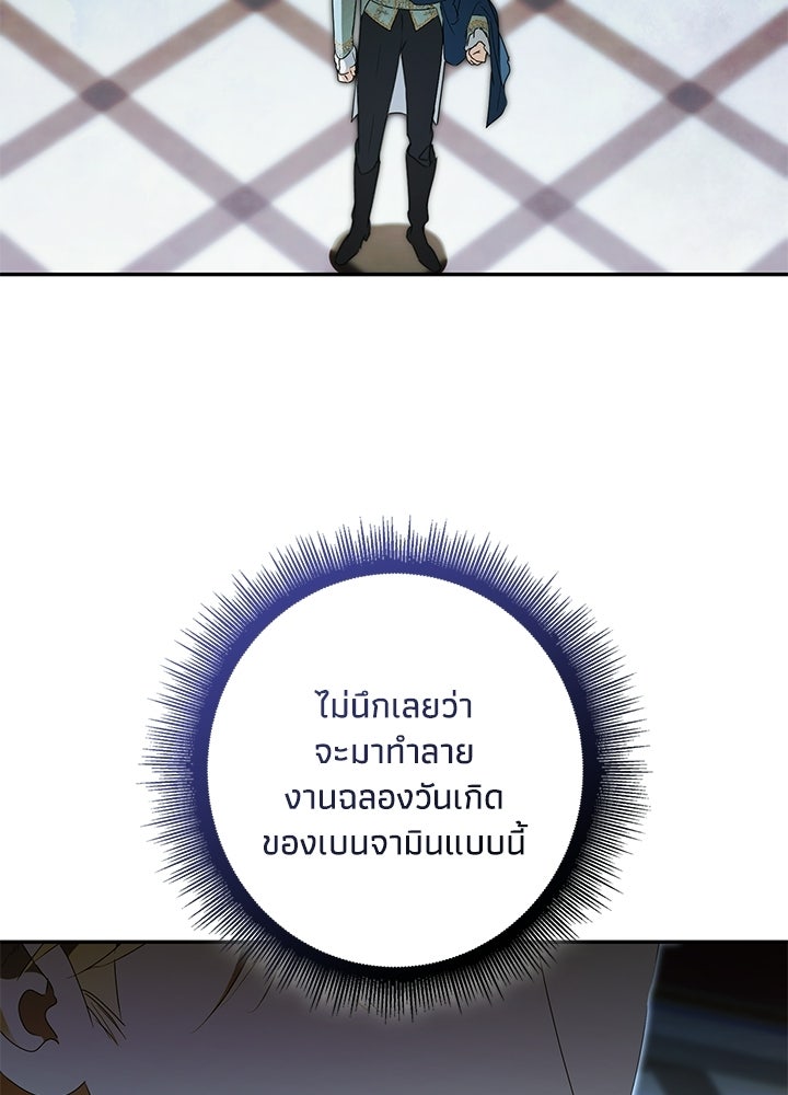 ครูพิเศษของลอร์ดเพรสตัน - หน้า 45