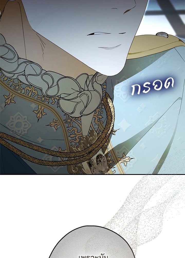 ครูพิเศษของลอร์ดเพรสตัน - หน้า 46