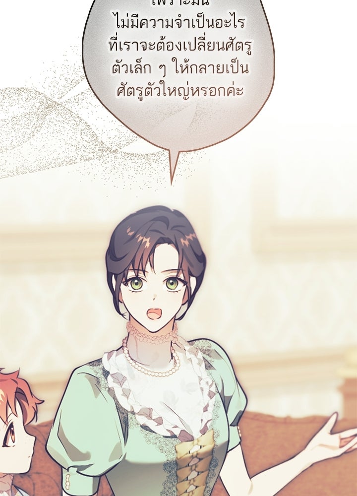 ครูพิเศษของลอร์ดเพรสตัน - หน้า 47