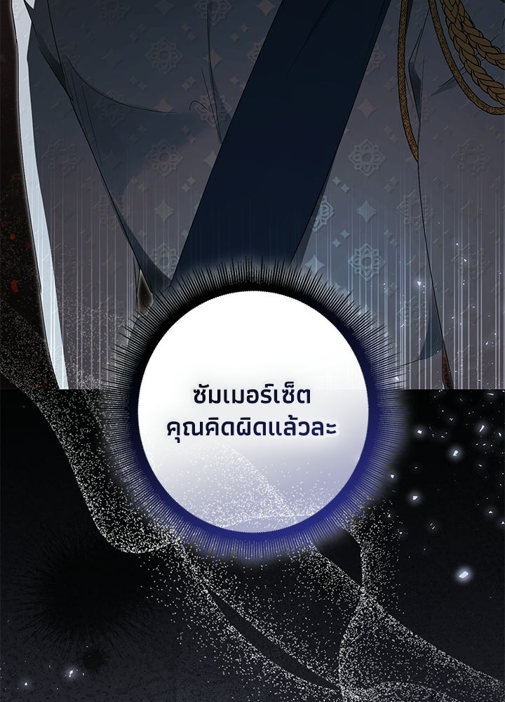 ครูพิเศษของลอร์ดเพรสตัน - หน้า 49