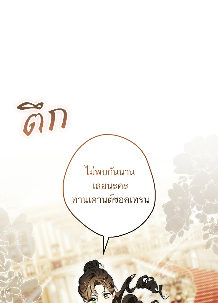 ครูพิเศษของลอร์ดเพรสตัน - หน้า 52
