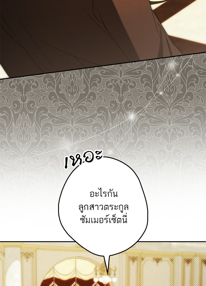 ครูพิเศษของลอร์ดเพรสตัน - หน้า 54