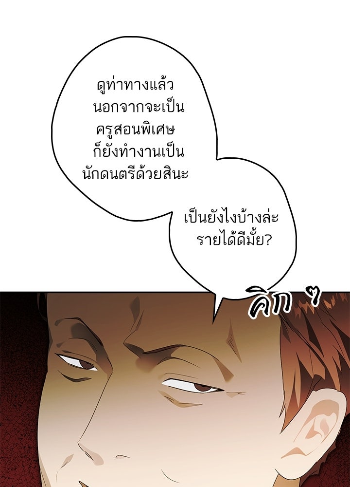 ครูพิเศษของลอร์ดเพรสตัน - หน้า 56