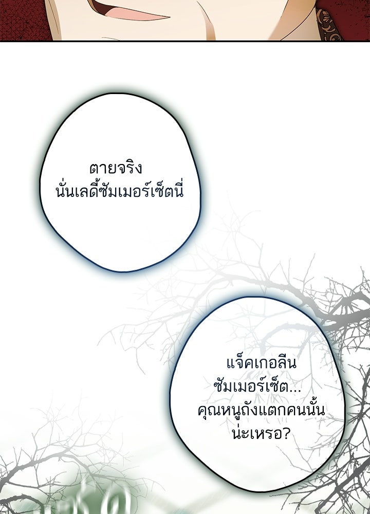 ครูพิเศษของลอร์ดเพรสตัน - หน้า 57
