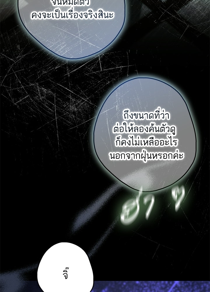 ครูพิเศษของลอร์ดเพรสตัน - หน้า 59