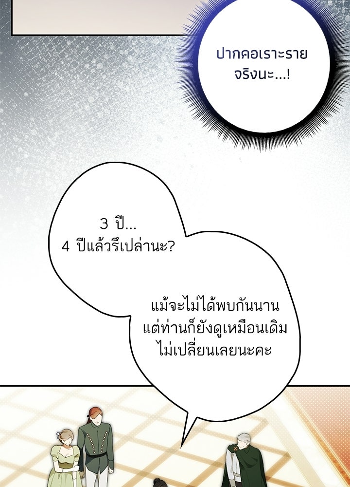 ครูพิเศษของลอร์ดเพรสตัน - หน้า 62